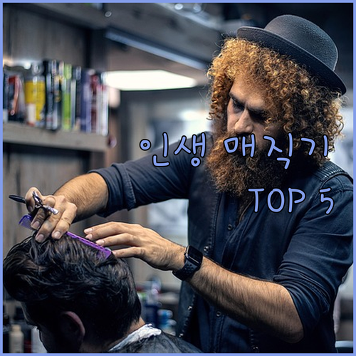 미용실 고데기 추천 TOP 5 판고데..