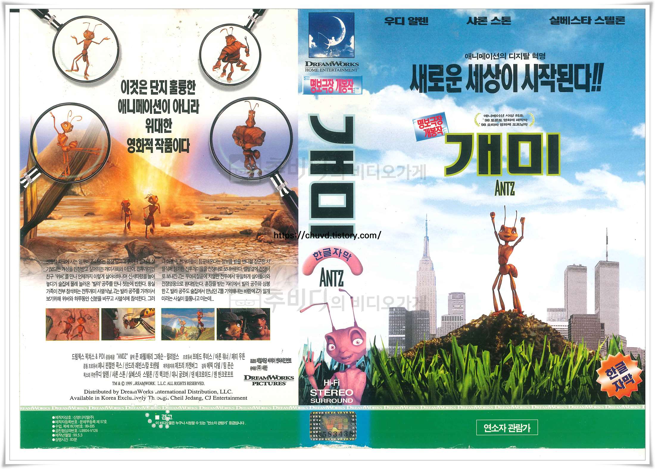 개미-비디오표지