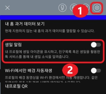 카카오톡-앱에서-내-생일을-비공개-설정하는-사진