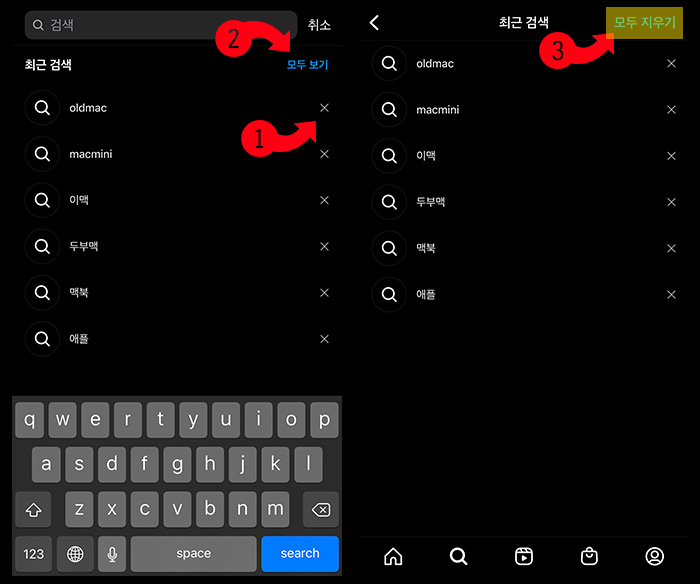 인스타그램-최근검색-지우기