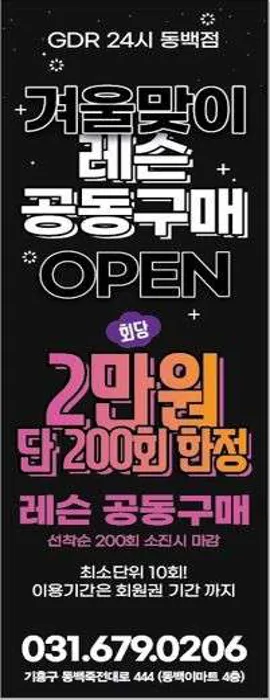 GDR플러스아카데미 24시동백점