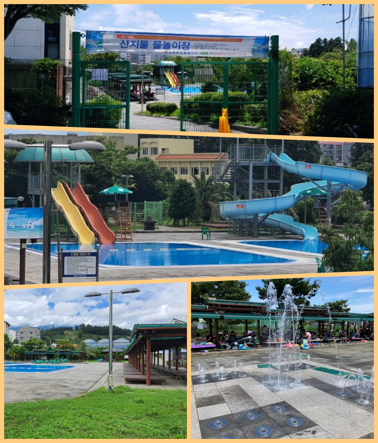 산지물-물놀이장-사진모음