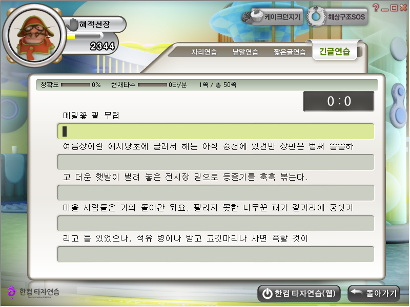 한컴 타자연습 구버전 사용방법