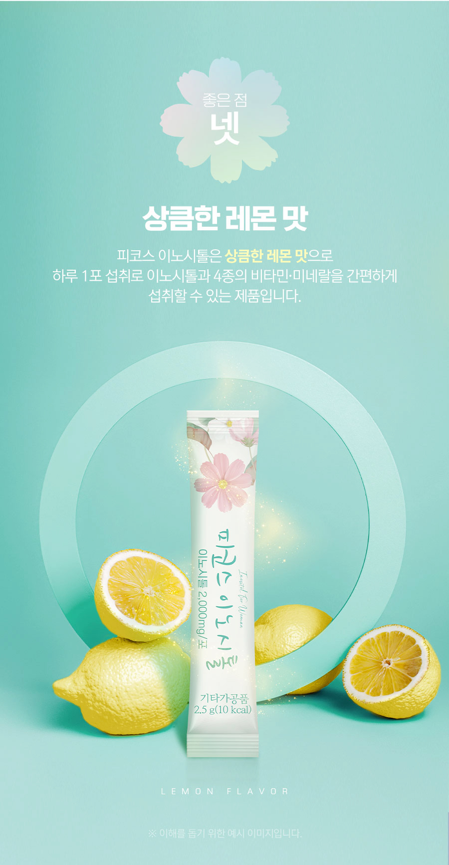 피코스 이노시톨 상큼한 레몬맛