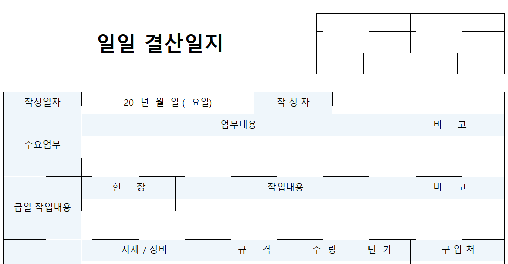일일결산일지-서식-이미지