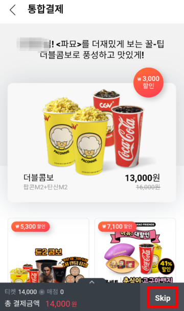 CGV경로할인