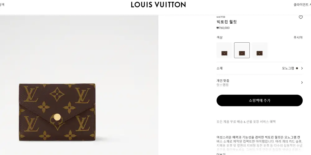 빅토린 월릿