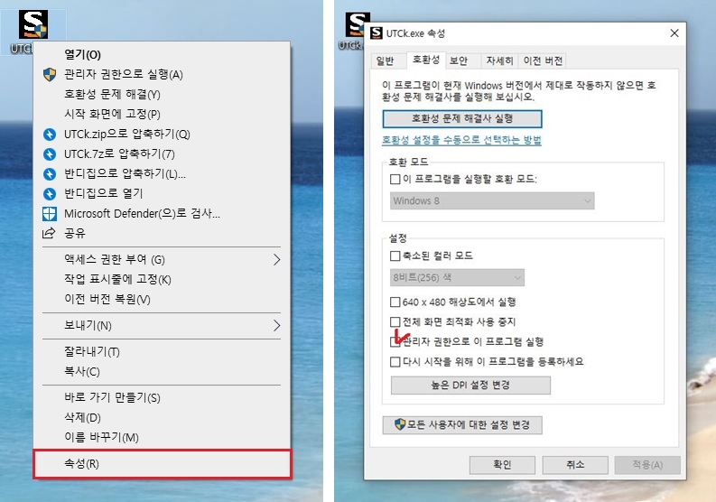 윈도우 속성 호환성 탭에서 UTCk 관리자 권한으로 이 프로그램 실행 설정 방법