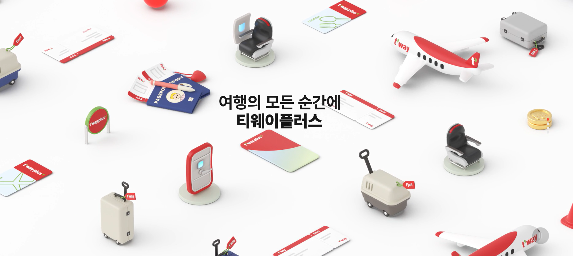 티웨이플러스