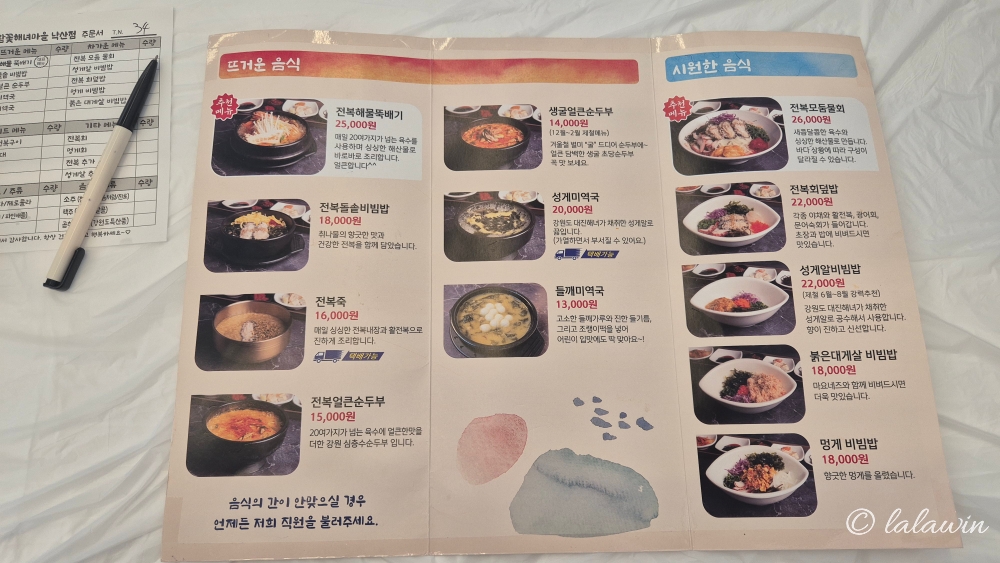 바람꽃해녀마을 메뉴, 바람꽃해녀마을 가격