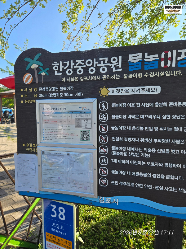김포한강중앙공원 물놀이장 이용 안내 및 규칙 표지판