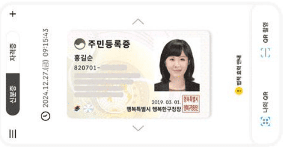 2025년 모바일 신분증 발급 방법 및 사용처