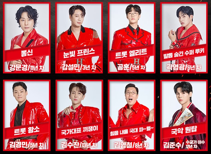 현역가왕2 투표하기