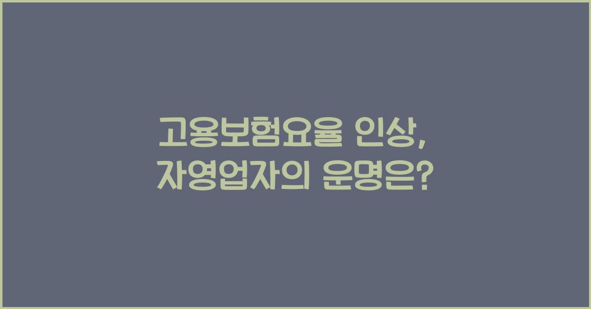 고용보험요율