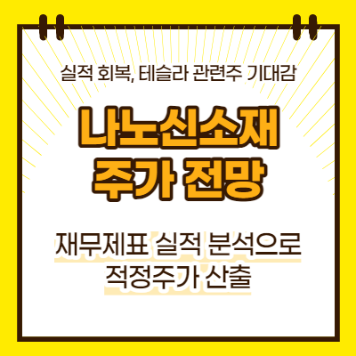 나노신소재 주가 전망(대표이미지)