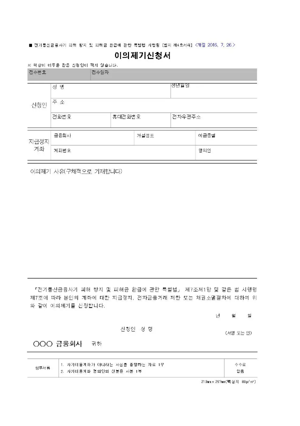 이의제기신청서