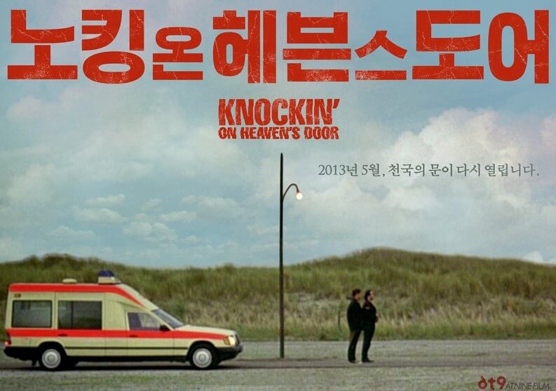 섬네일-노킹온헤븐스도어-감동영화