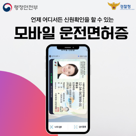 모바일 운전면허증 발급받기