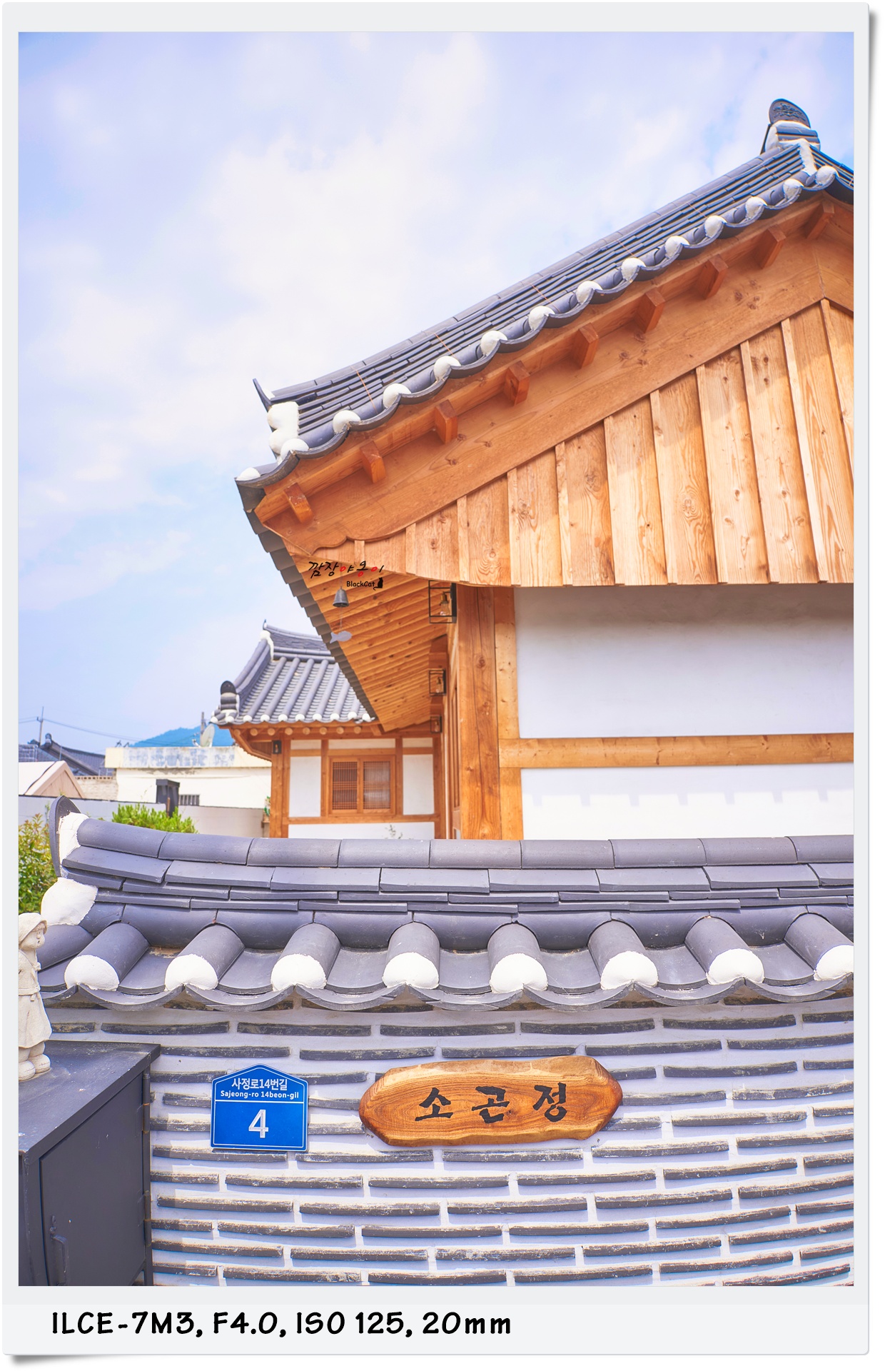 경주 한옥 숙소 소곤정 외관