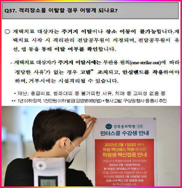 격리 장소 이탈 규정