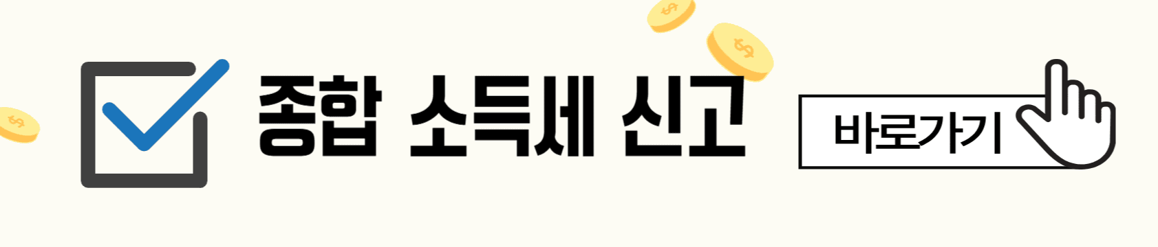 종합소득세 신고