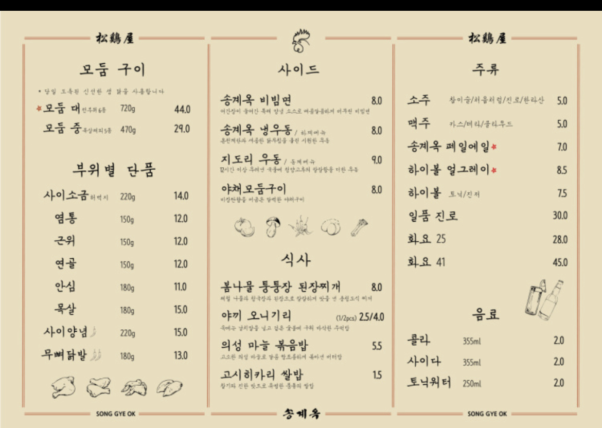 [판교 맛집] 송계옥 판교