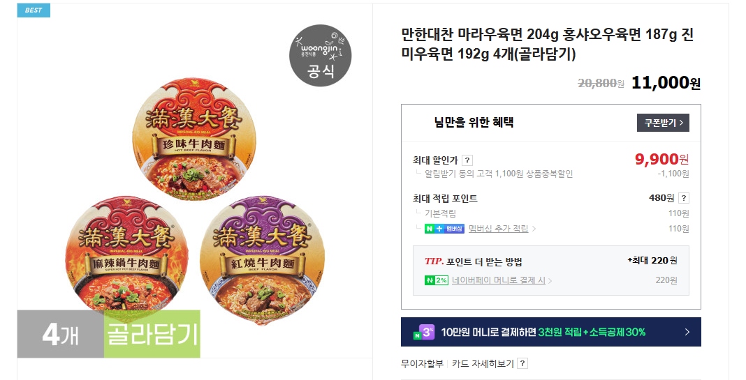 만한대찬 우육면
