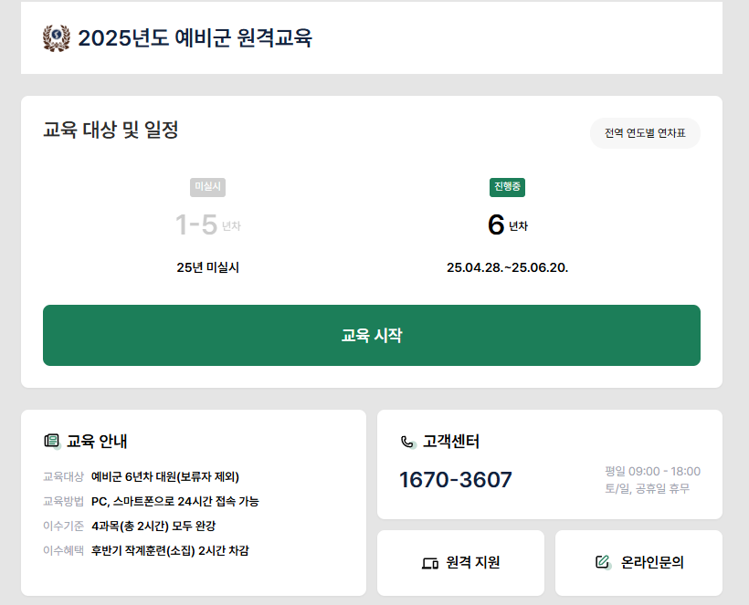 예비군원격교육