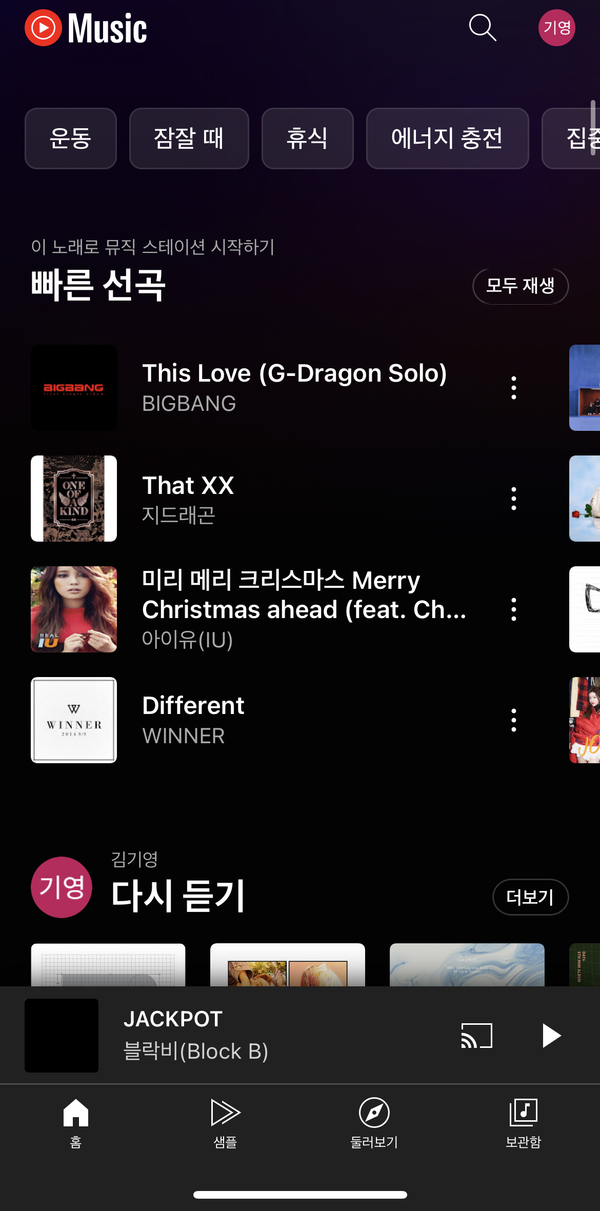 내 유튜브 뮤직 홈의 스크린샷 화면 이다.