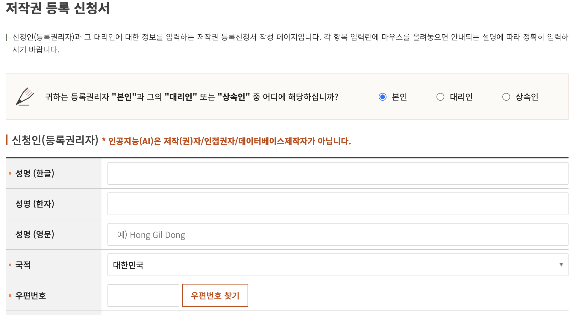 캐릭터 저작권 등록하기