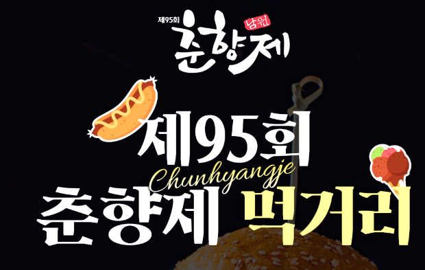 남원 춘향제