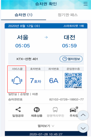 코레일톡_서비스콜_2