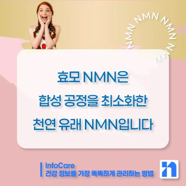 효모 NMN 효능 부작용 복용법