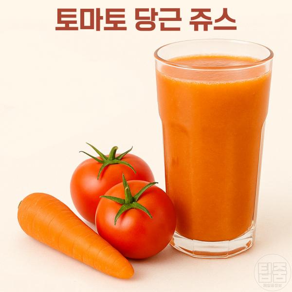 혈압에 좋은 쥬스 만들기 레시피 토마토 당근 쥬스