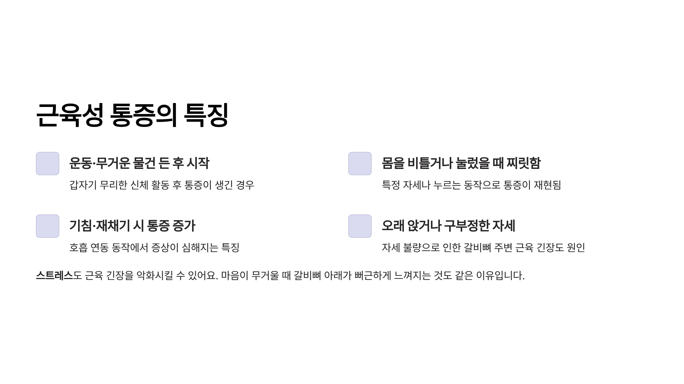 오른쪽 갈비뼈 아래 통증 의심되는병