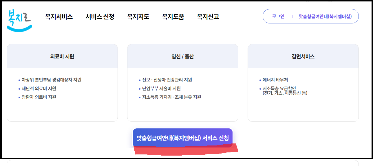 복지멤버십 신청방법