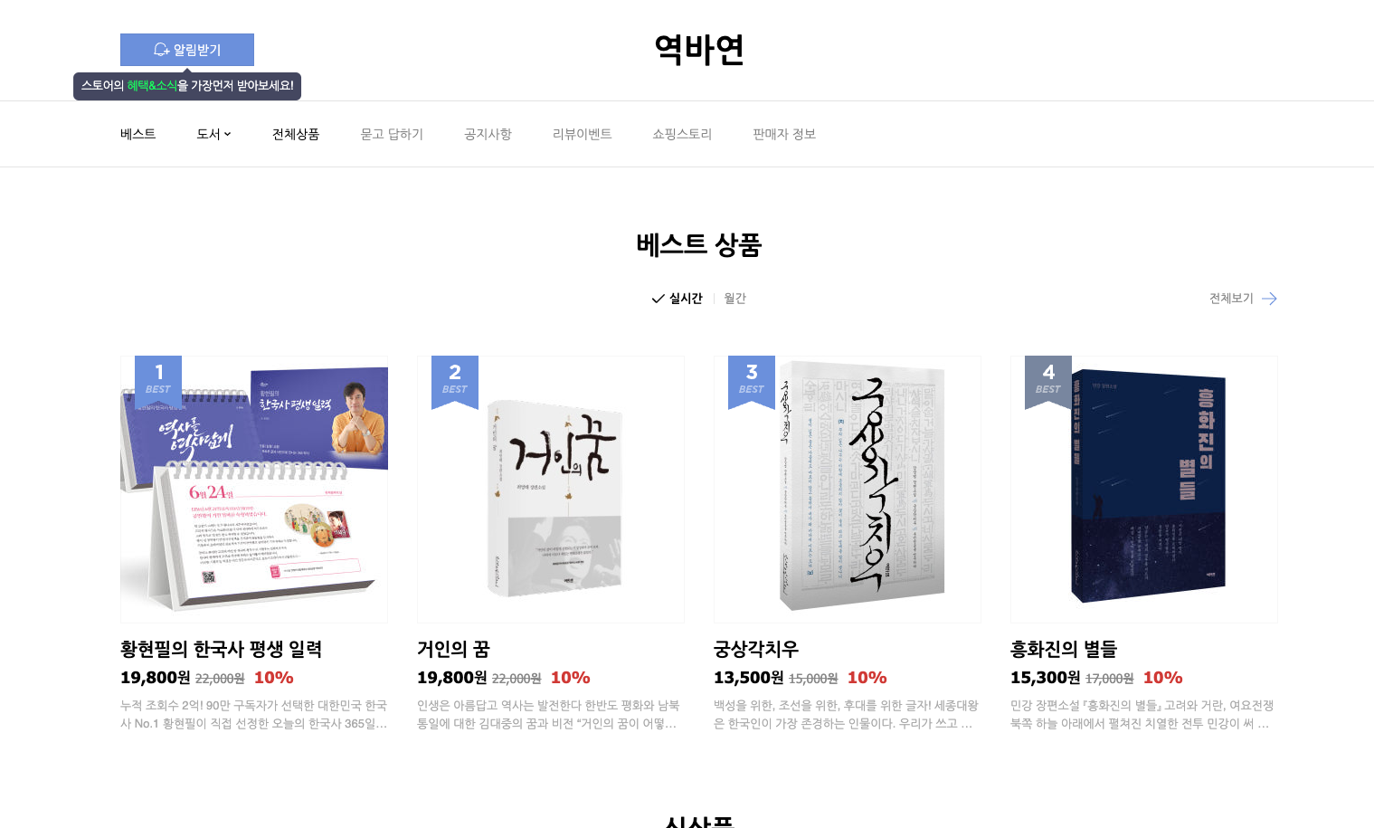 황현필 책 쇼핑몰