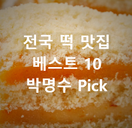 떡