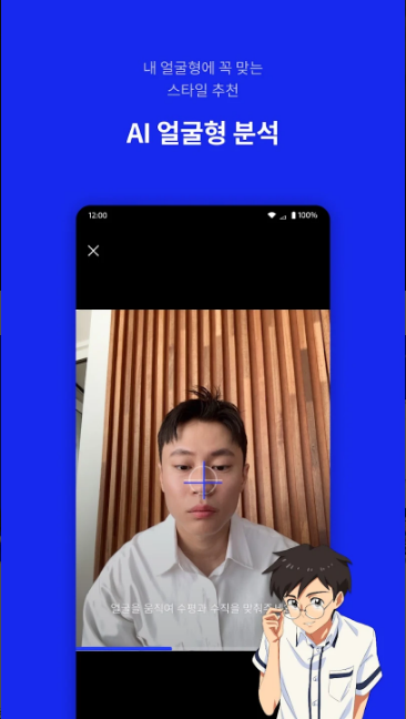 라운즈, 실시간 가상피팅 안경, 선글라스 쇼핑앱, 실시간 가상 피팅으로 나만의 스타일리시한 안경 찾기