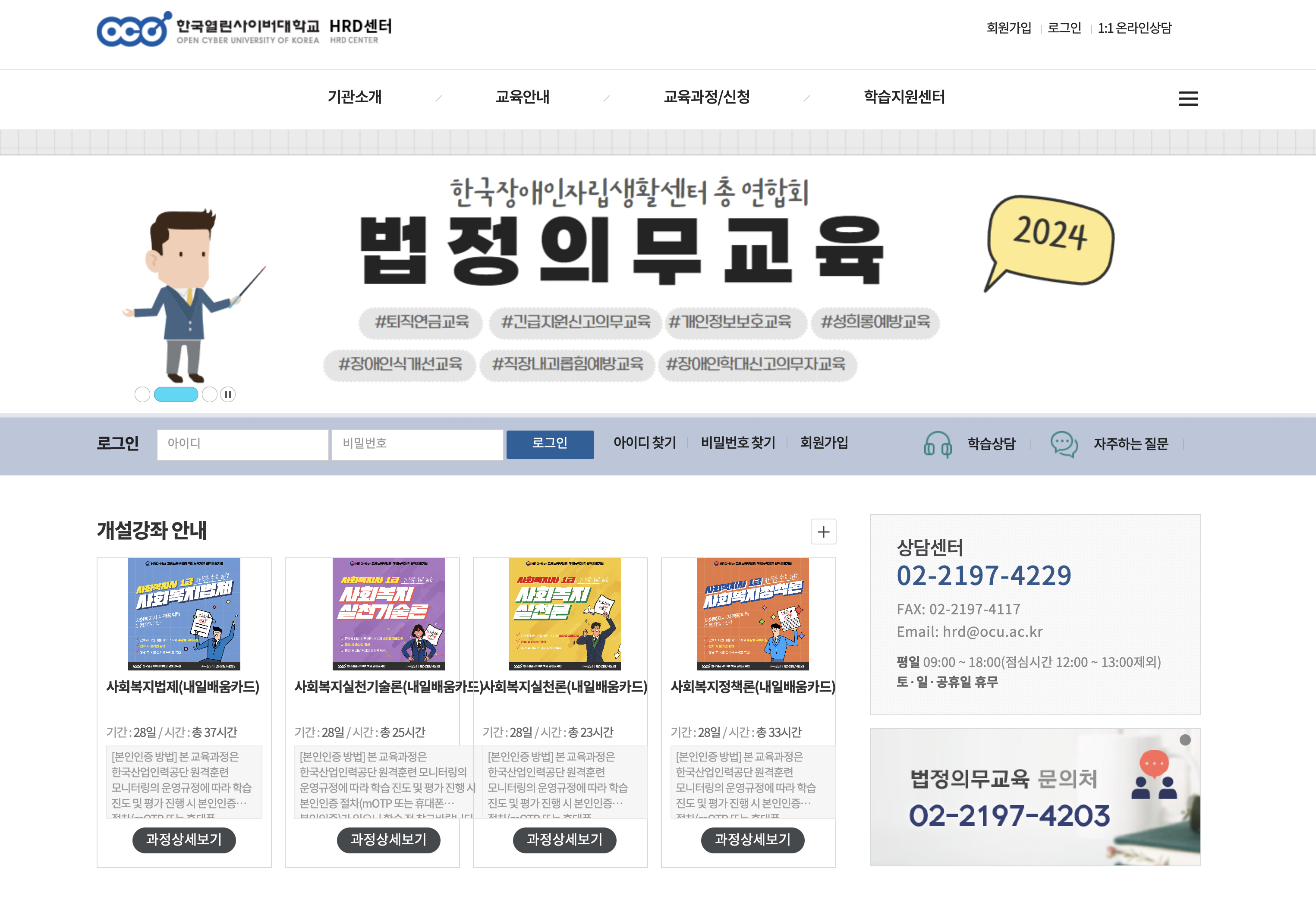 한국열린사이버대학교 HRD센터 (https://hrd.ocu.ac.kr/)