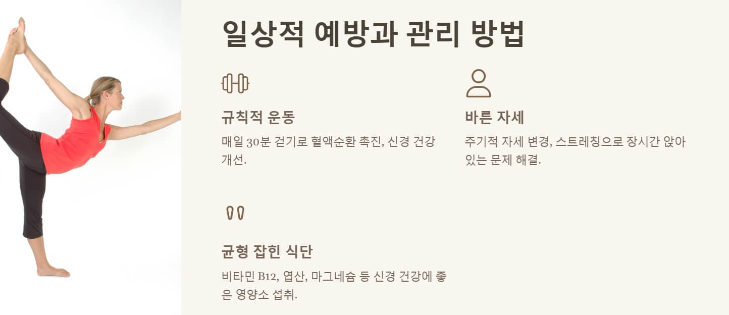 손발이 저리는 이유