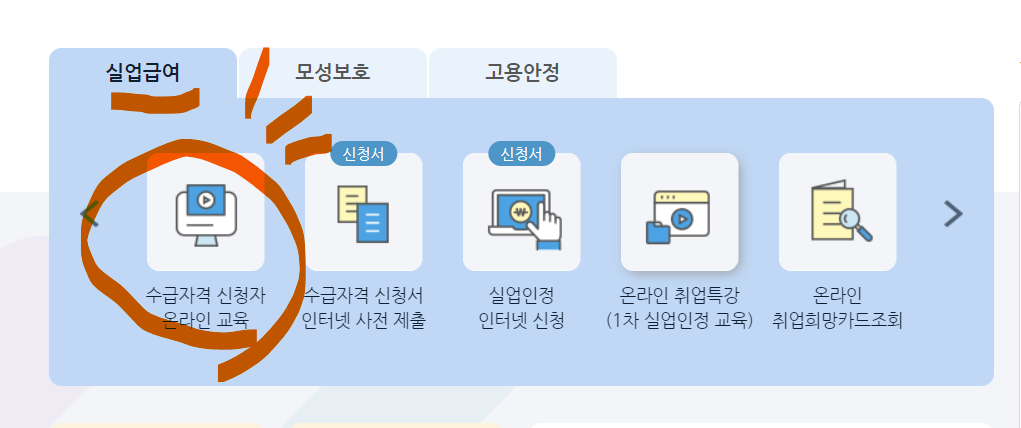 정년퇴직 실업급여 조건 및 신청방법