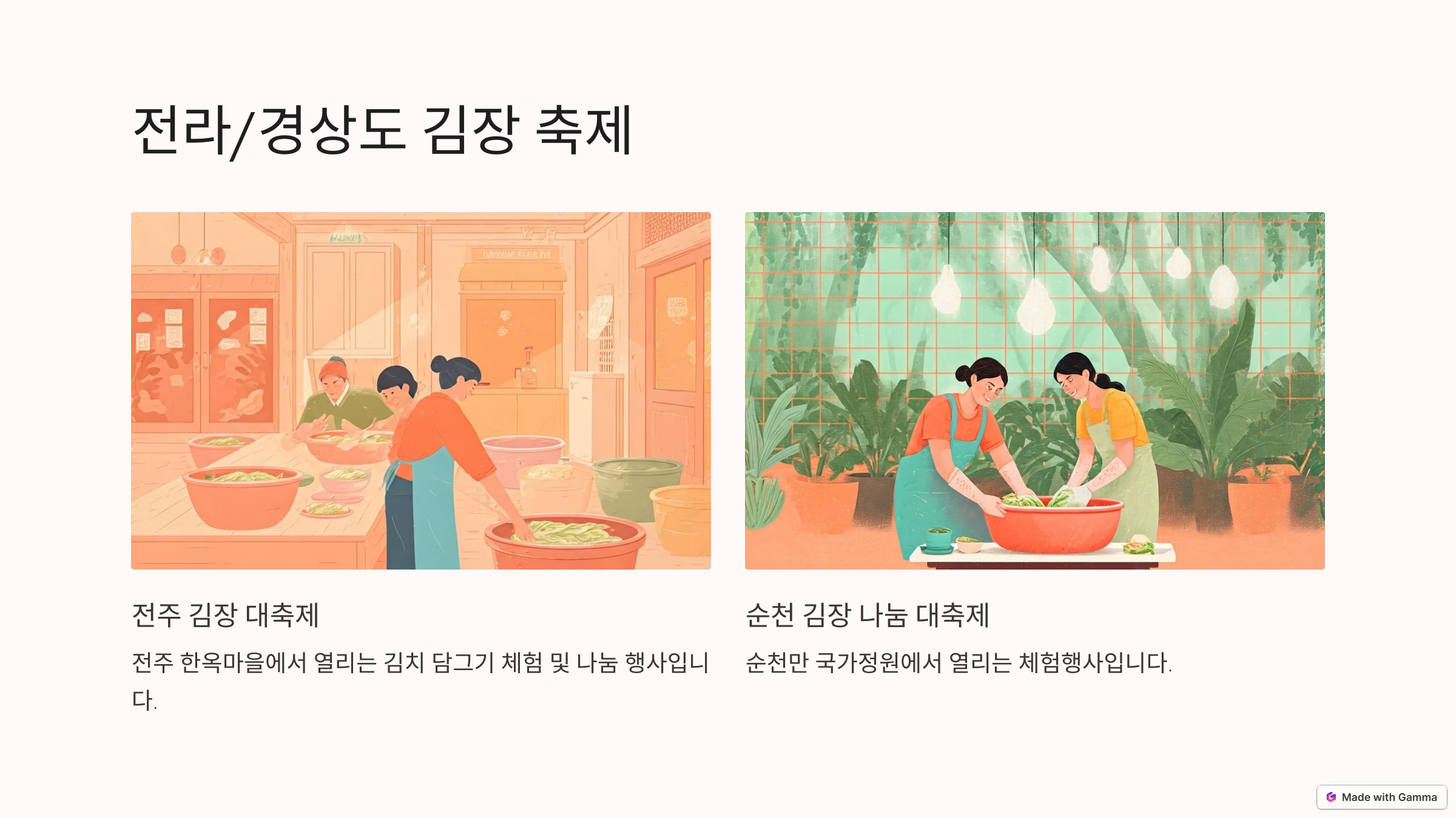 김장 축제 일정 5