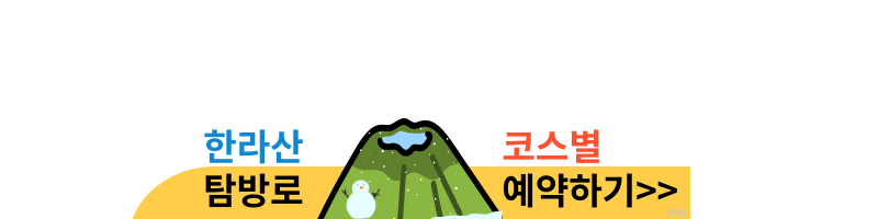 한라산