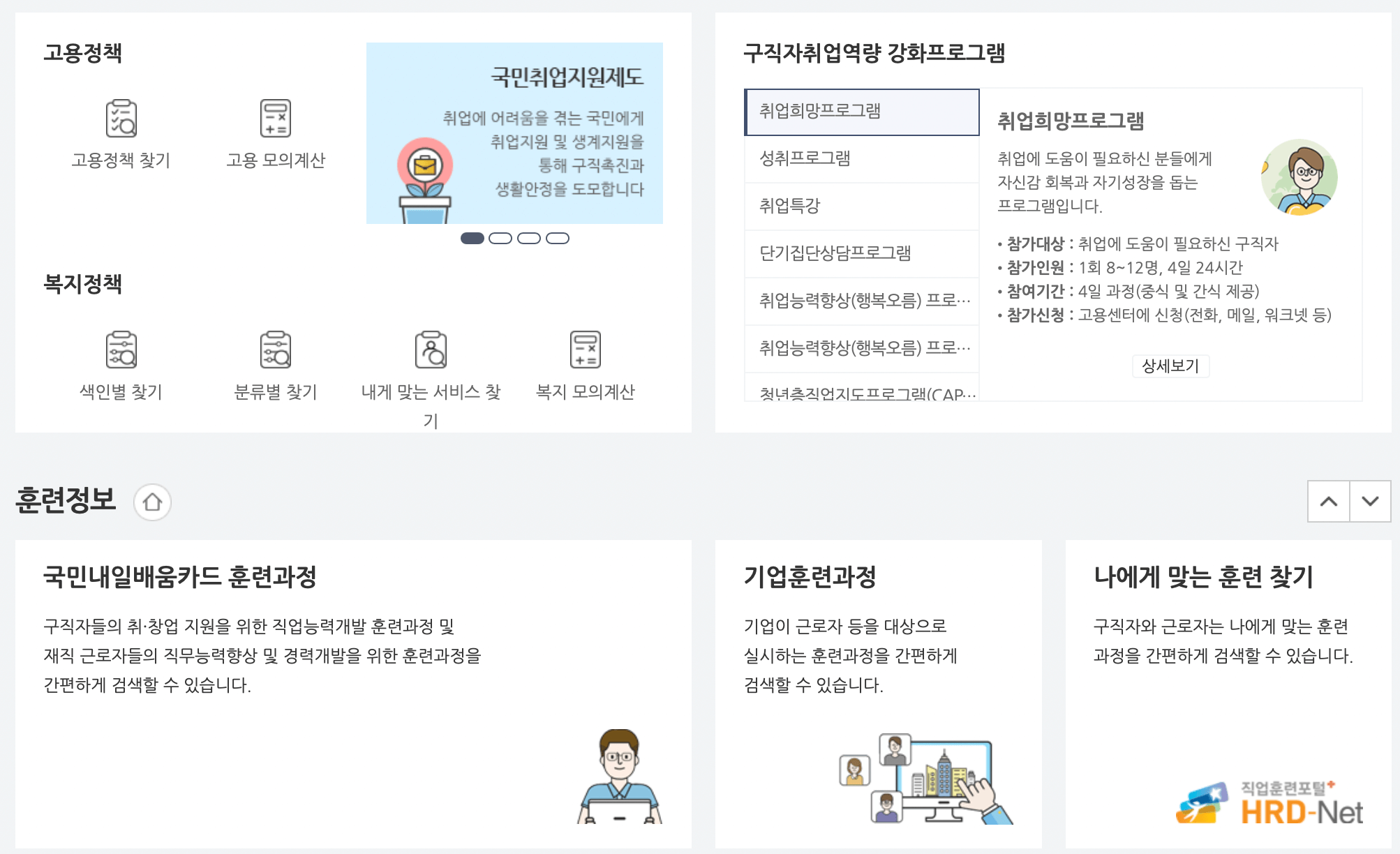 워크넷-구직신청