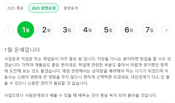 2025년 무료 신년운세