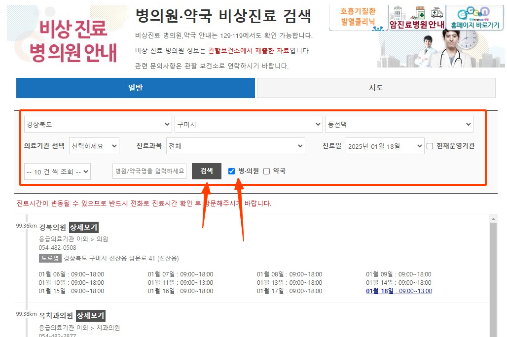 구미 설연휴 병원