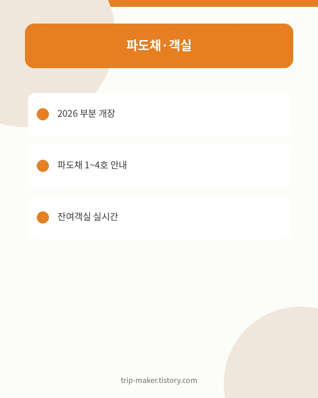 원산도 자연휴양림 파도채 객실과 요금 확인