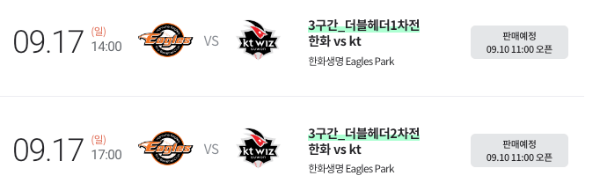 한화KT더블헤더이글스파크
