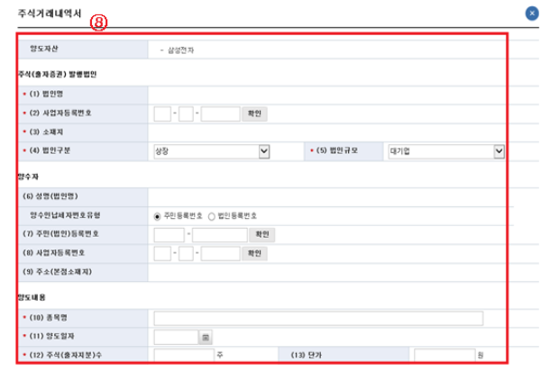 홈택스 양도소득세 신고내용 이미지입니다.